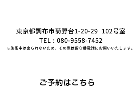 きくのだい鍼灸院